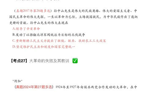 #2025强化系列#Z01小橙书配套之历年真题10史纲第四五章_2026考公资料_（49）政治理论合集_政治理论合集_2025考研政治_03.肖秀荣_02.张修齐_04.强化阶段_讲义_强化阶段资料整理版