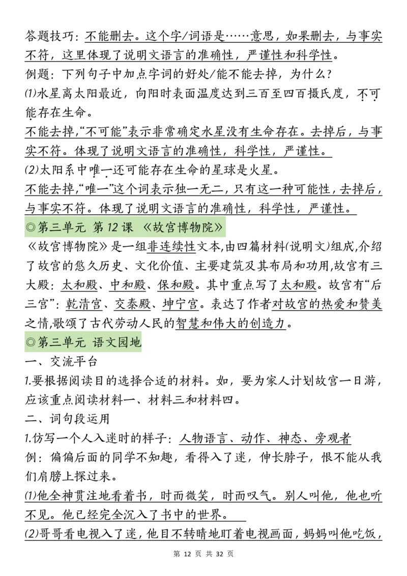 六上丨语文课文重点知识点_25秋语文1-6课课贴