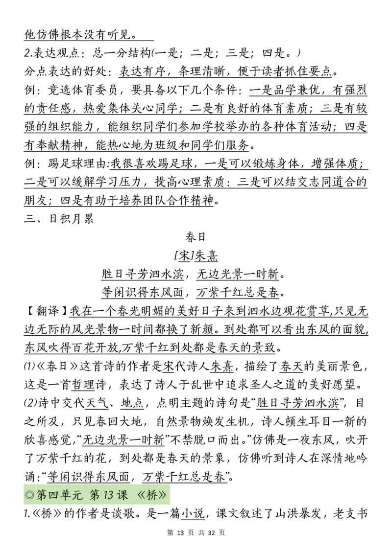 六上丨语文课文重点知识点_25秋语文1-6课课贴