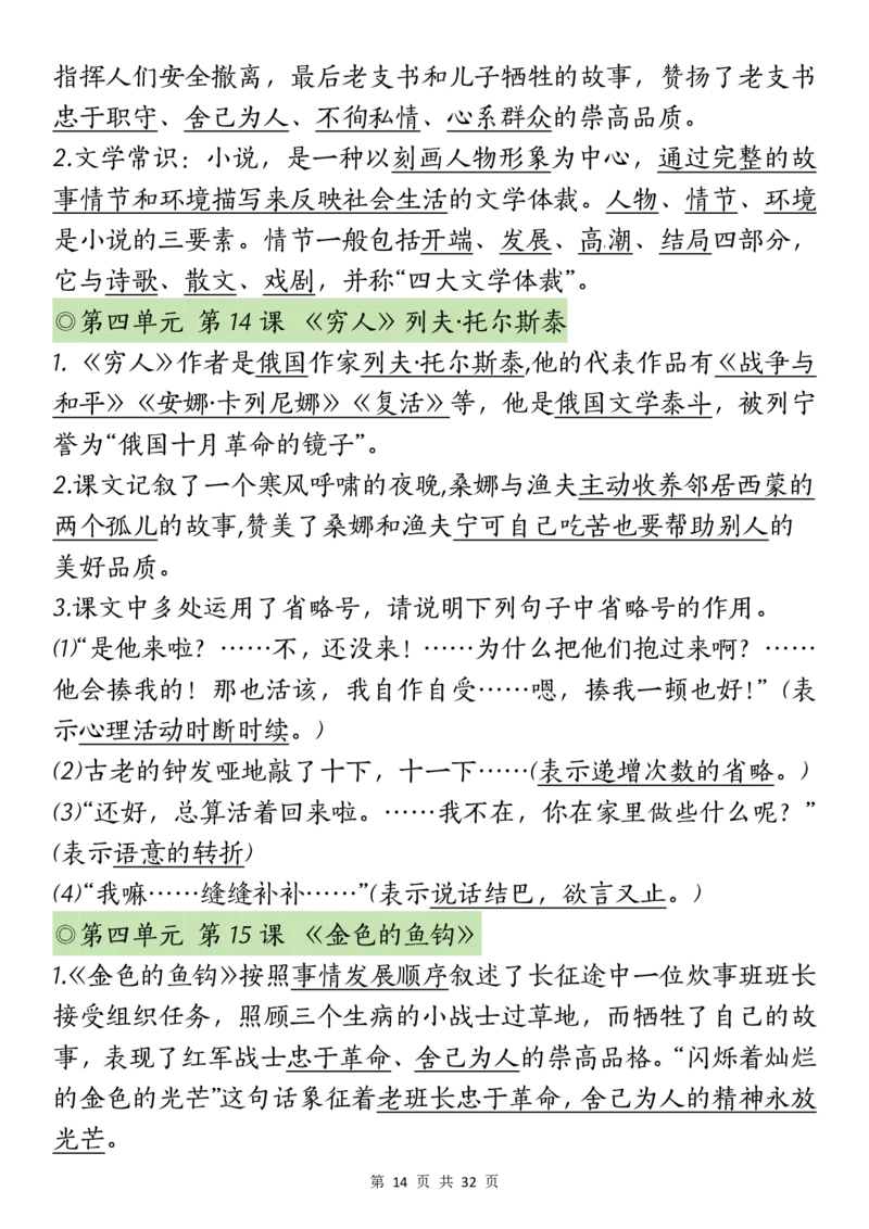 六上丨语文课文重点知识点_25秋语文1-6课课贴
