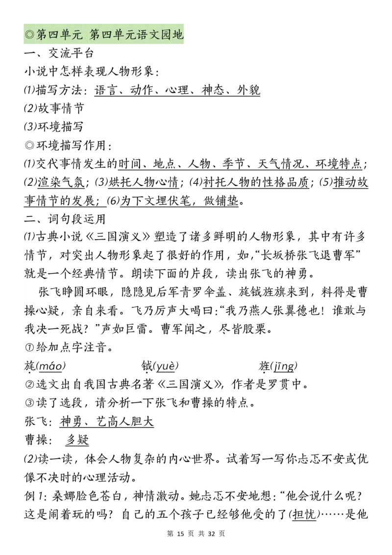 六上丨语文课文重点知识点_25秋语文1-6课课贴