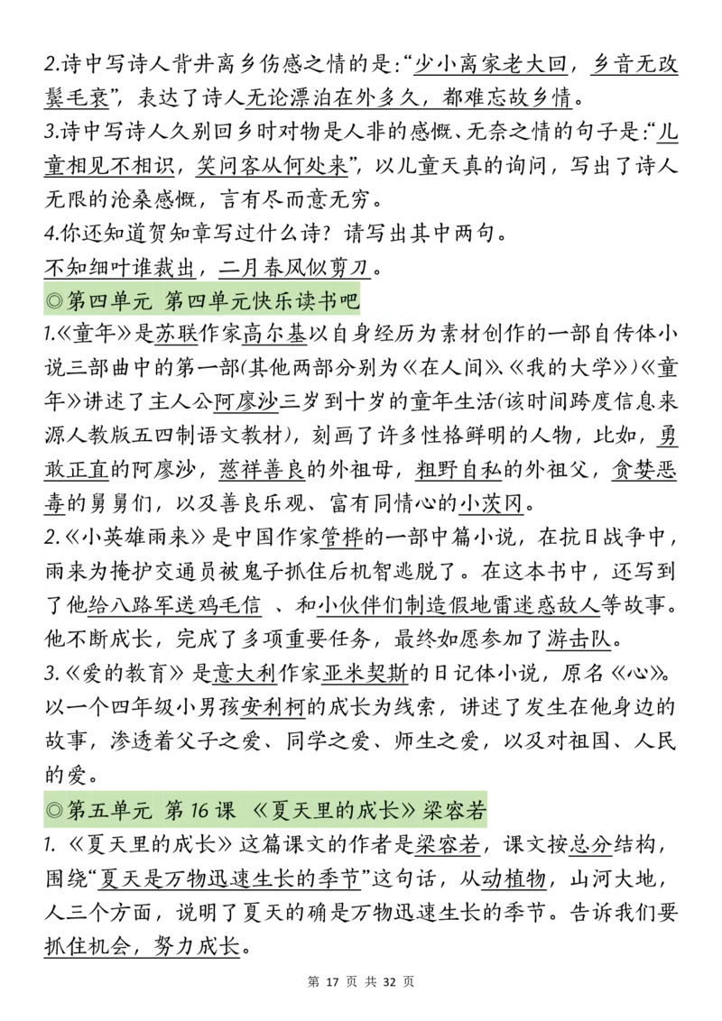 六上丨语文课文重点知识点_25秋语文1-6课课贴