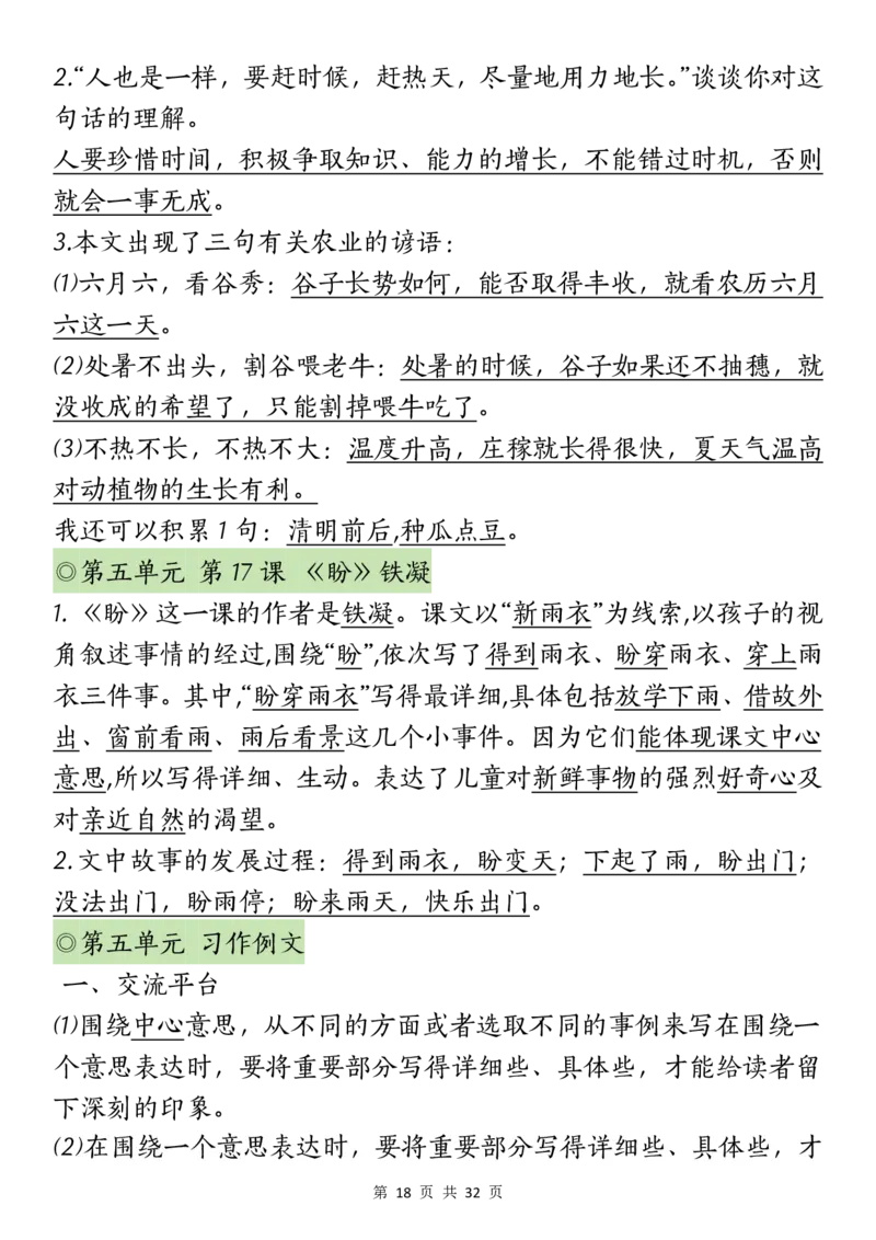 六上丨语文课文重点知识点_25秋语文1-6课课贴