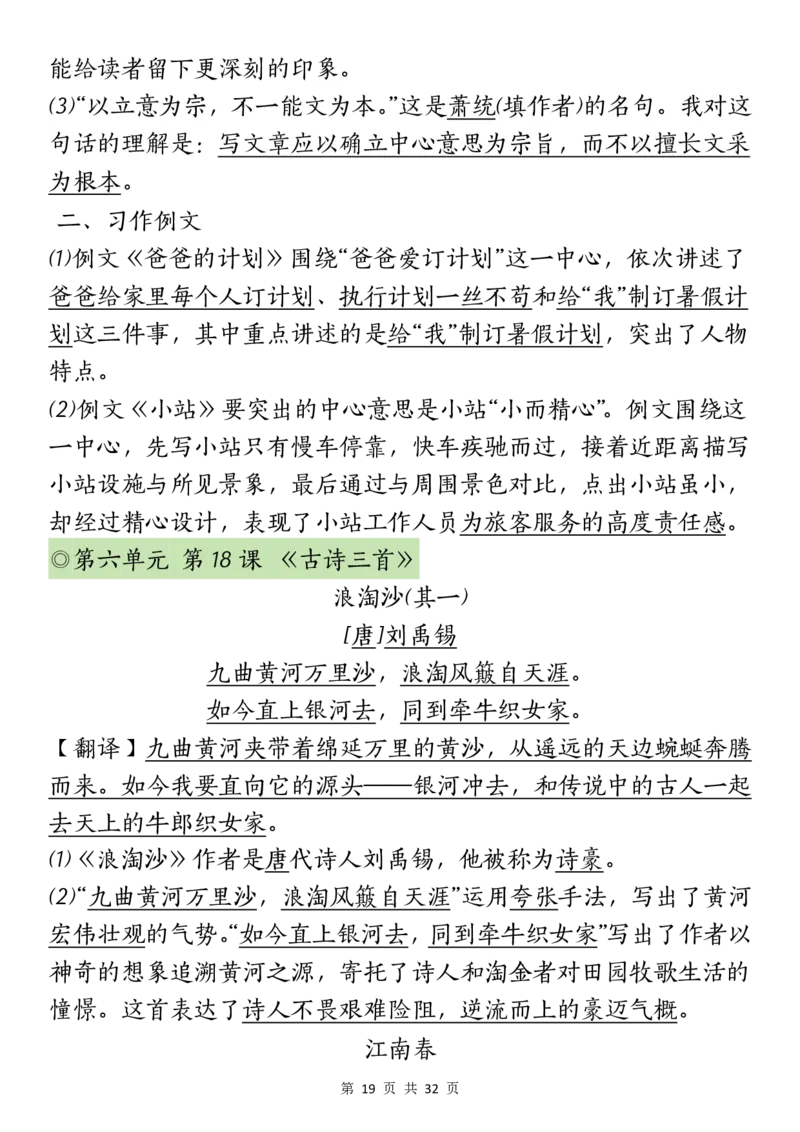 六上丨语文课文重点知识点_25秋语文1-6课课贴