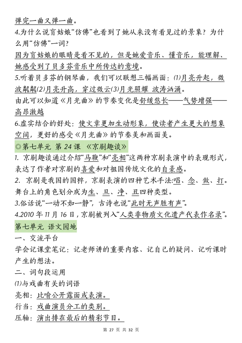 六上丨语文课文重点知识点_25秋语文1-6课课贴