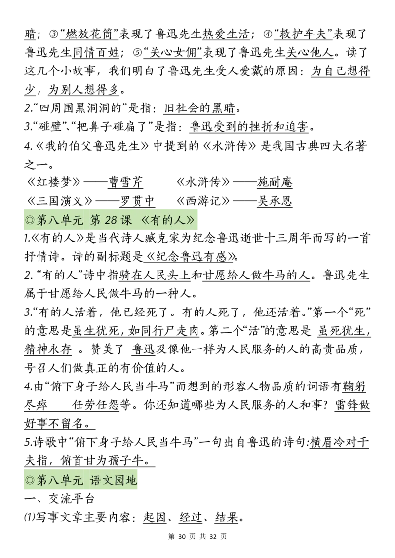 六上丨语文课文重点知识点_25秋语文1-6课课贴