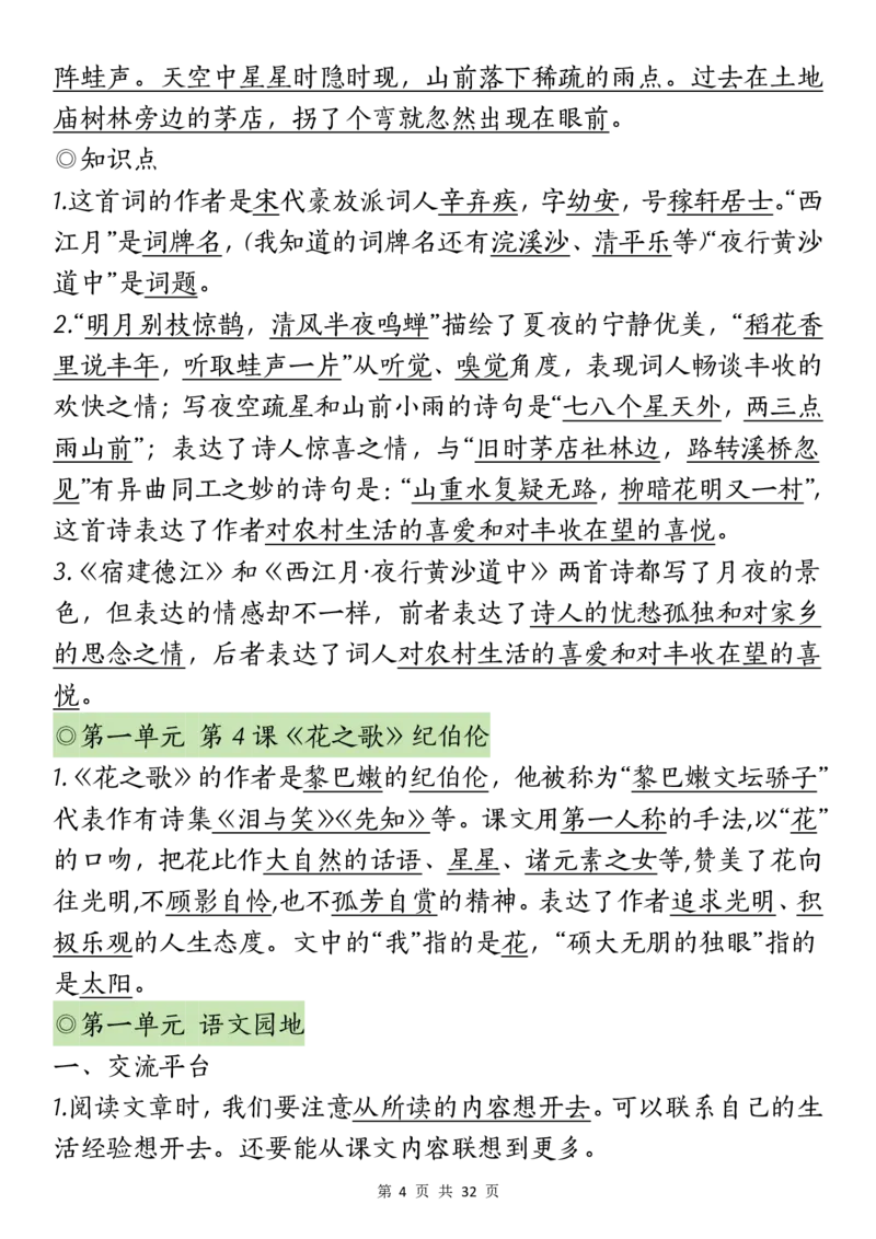 六上丨语文课文重点知识点_25秋语文1-6课课贴