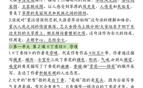 六上丨语文课文重点知识点_25秋语文1-6课课贴