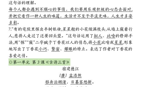 六上丨语文课文重点知识点_25秋语文1-6课课贴