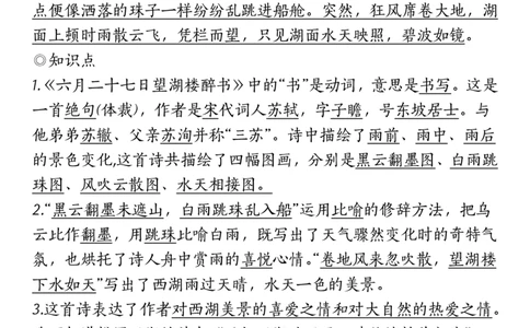 六上丨语文课文重点知识点_25秋语文1-6课课贴