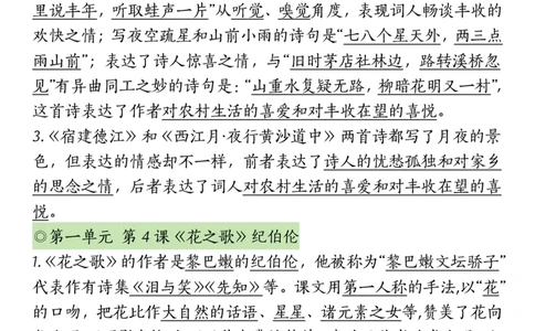 六上丨语文课文重点知识点_25秋语文1-6课课贴