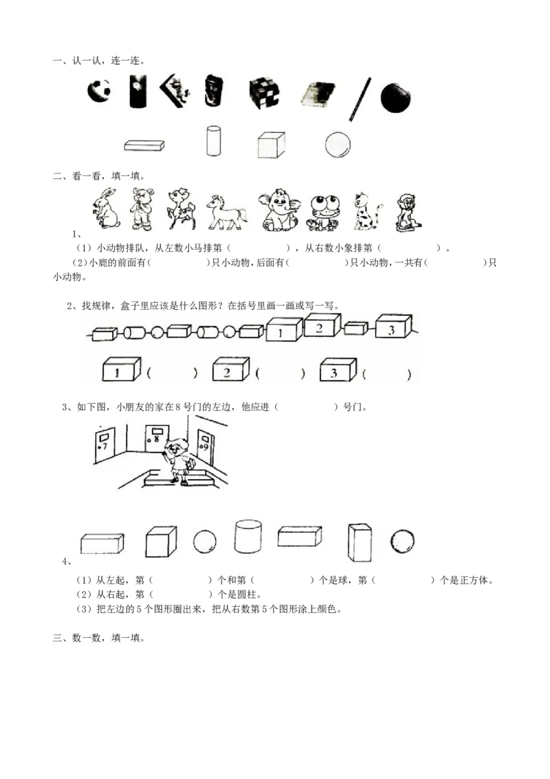 专项练习-认识图形、认识位置_一年级上下册资料_小学一年级学习资料-25年更新版_1-03、小学一年级数学上册_青岛63制_07、专项练习