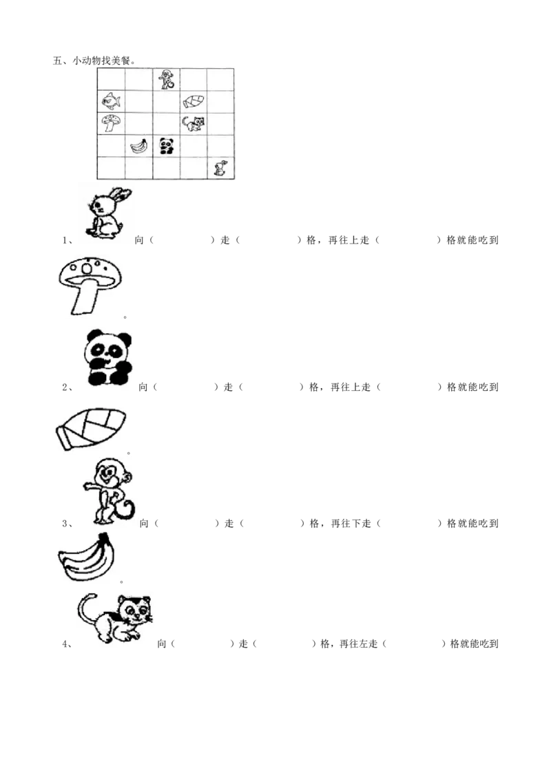 专项练习-认识图形、认识位置_一年级上下册资料_小学一年级学习资料-25年更新版_1-03、小学一年级数学上册_青岛63制_07、专项练习