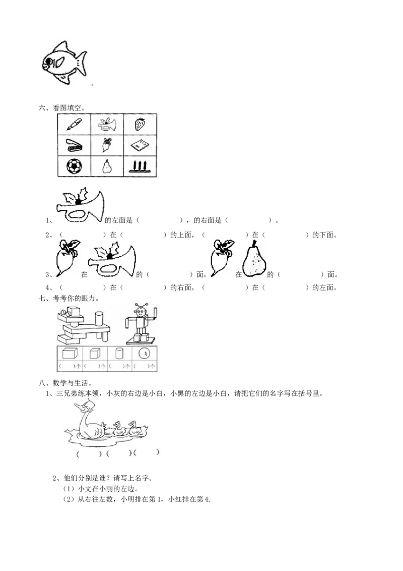 专项练习-认识图形、认识位置_一年级上下册资料_小学一年级学习资料-25年更新版_1-03、小学一年级数学上册_青岛63制_07、专项练习