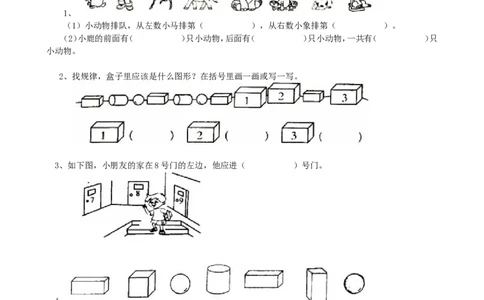 专项练习-认识图形、认识位置_一年级上下册资料_小学一年级学习资料-25年更新版_1-03、小学一年级数学上册_青岛63制_07、专项练习