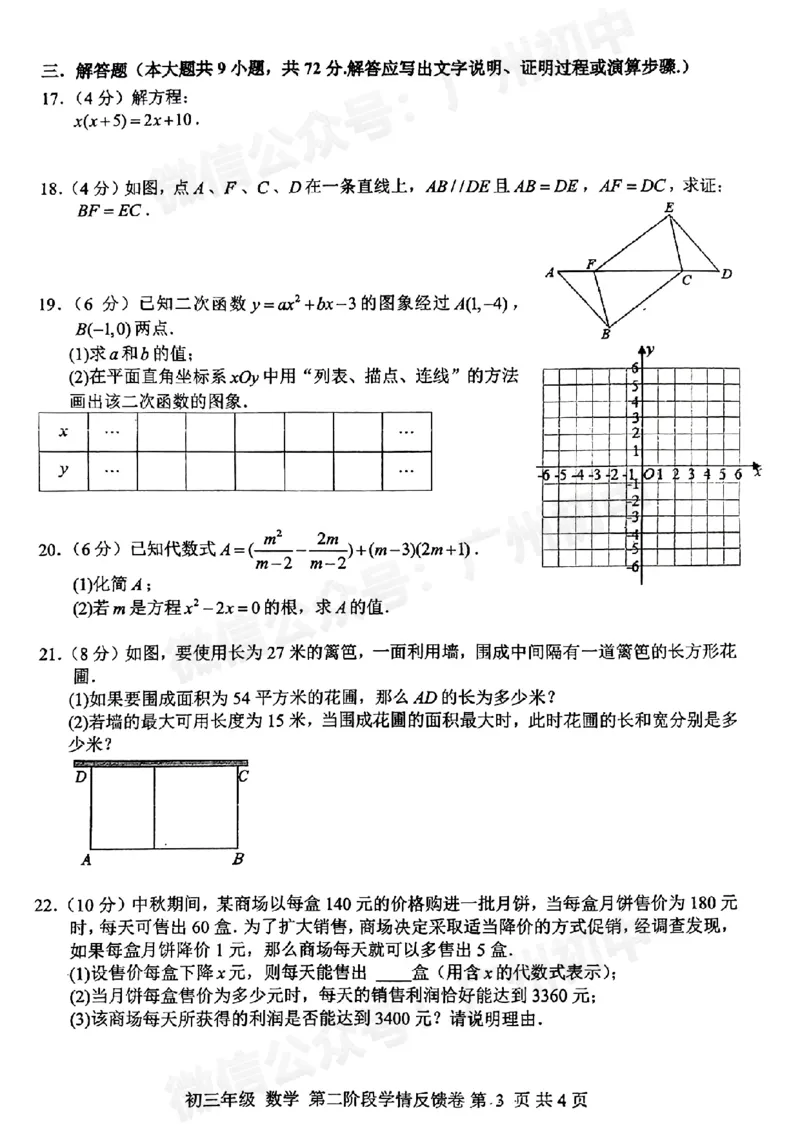 第二中学2024--2025学年九年级数学10月月考试题_广州九上月考+期中+期末+一模二模+中考真题_九上月考_初三上十月考