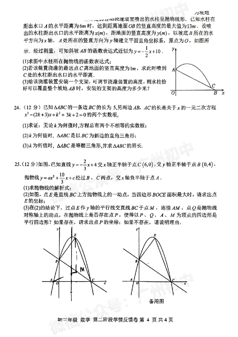 第二中学2024--2025学年九年级数学10月月考试题_广州九上月考+期中+期末+一模二模+中考真题_九上月考_初三上十月考