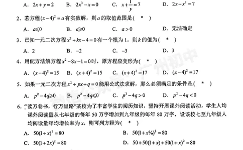 第二中学2024--2025学年九年级数学10月月考试题_广州九上月考+期中+期末+一模二模+中考真题_九上月考_初三上十月考