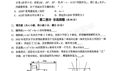 第二中学2024--2025学年九年级数学10月月考试题_广州九上月考+期中+期末+一模二模+中考真题_九上月考_初三上十月考