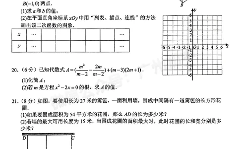 第二中学2024--2025学年九年级数学10月月考试题_广州九上月考+期中+期末+一模二模+中考真题_九上月考_初三上十月考