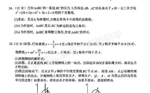 第二中学2024--2025学年九年级数学10月月考试题_广州九上月考+期中+期末+一模二模+中考真题_九上月考_初三上十月考