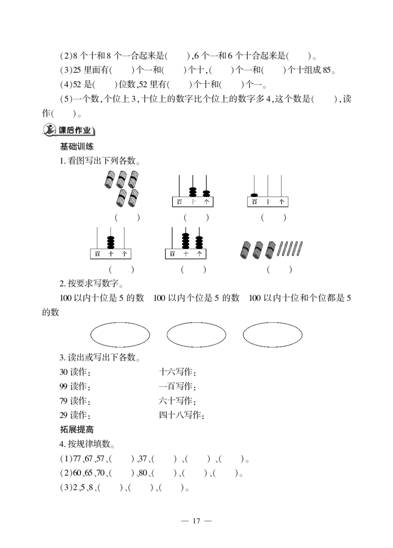 一下数学一课一练--三&mdash;&mdash;100以内数的认识青岛版（无答案）_一年级上下册资料_一年级上语数英上下册学习资料_3-6-4、小学一年级数学下册_青岛版_2、同步练习_第2套