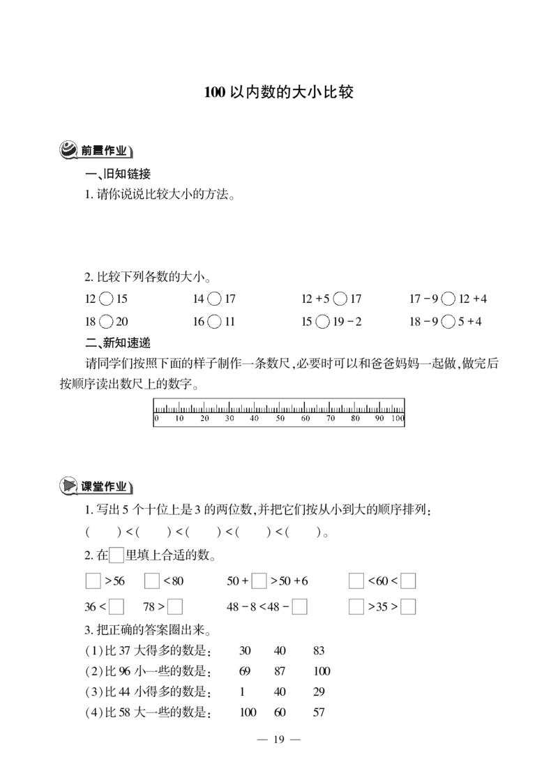 一下数学一课一练--三&mdash;&mdash;100以内数的认识青岛版（无答案）_一年级上下册资料_一年级上语数英上下册学习资料_3-6-4、小学一年级数学下册_青岛版_2、同步练习_第2套