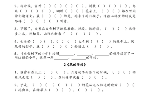 小学三年级上册语文按课文内容填空专项练习题含答案_三年级上下册资料_三年级上语数英上下册学习资料_3-8-1、小学三年级语文上册_统编、部编、人教（语文全国统一只有一个版）