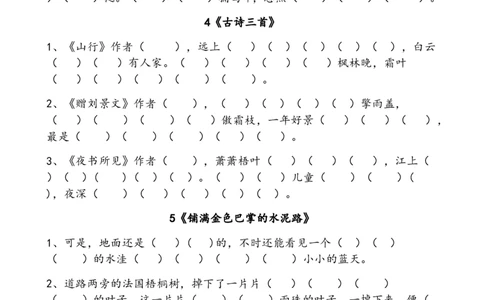 小学三年级上册语文按课文内容填空专项练习题含答案_三年级上下册资料_三年级上语数英上下册学习资料_3-8-1、小学三年级语文上册_统编、部编、人教（语文全国统一只有一个版）