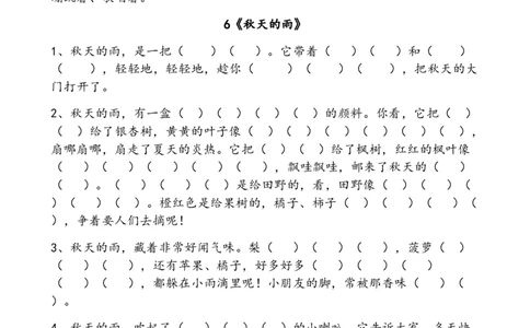 小学三年级上册语文按课文内容填空专项练习题含答案_三年级上下册资料_三年级上语数英上下册学习资料_3-8-1、小学三年级语文上册_统编、部编、人教（语文全国统一只有一个版）