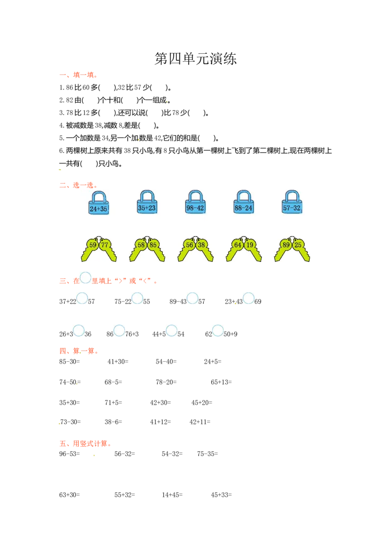 一年级下册数学单元测试-第四单元苏教版1_一年级上下册资料_一年级上语数英上下册学习资料_3-6-4、小学一年级数学下册_苏教版_3、单元测试卷