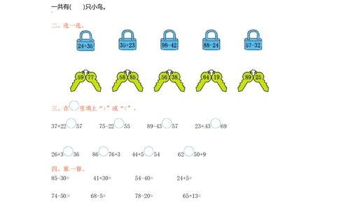 一年级下册数学单元测试-第四单元苏教版1_一年级上下册资料_一年级上语数英上下册学习资料_3-6-4、小学一年级数学下册_苏教版_3、单元测试卷
