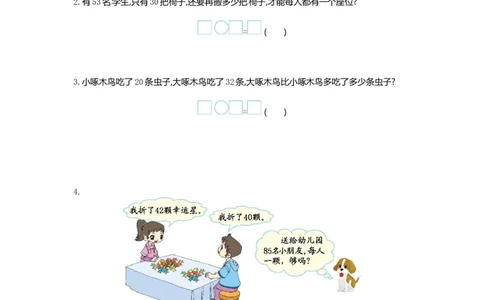 一年级下册数学单元测试-第四单元苏教版1_一年级上下册资料_一年级上语数英上下册学习资料_3-6-4、小学一年级数学下册_苏教版_3、单元测试卷