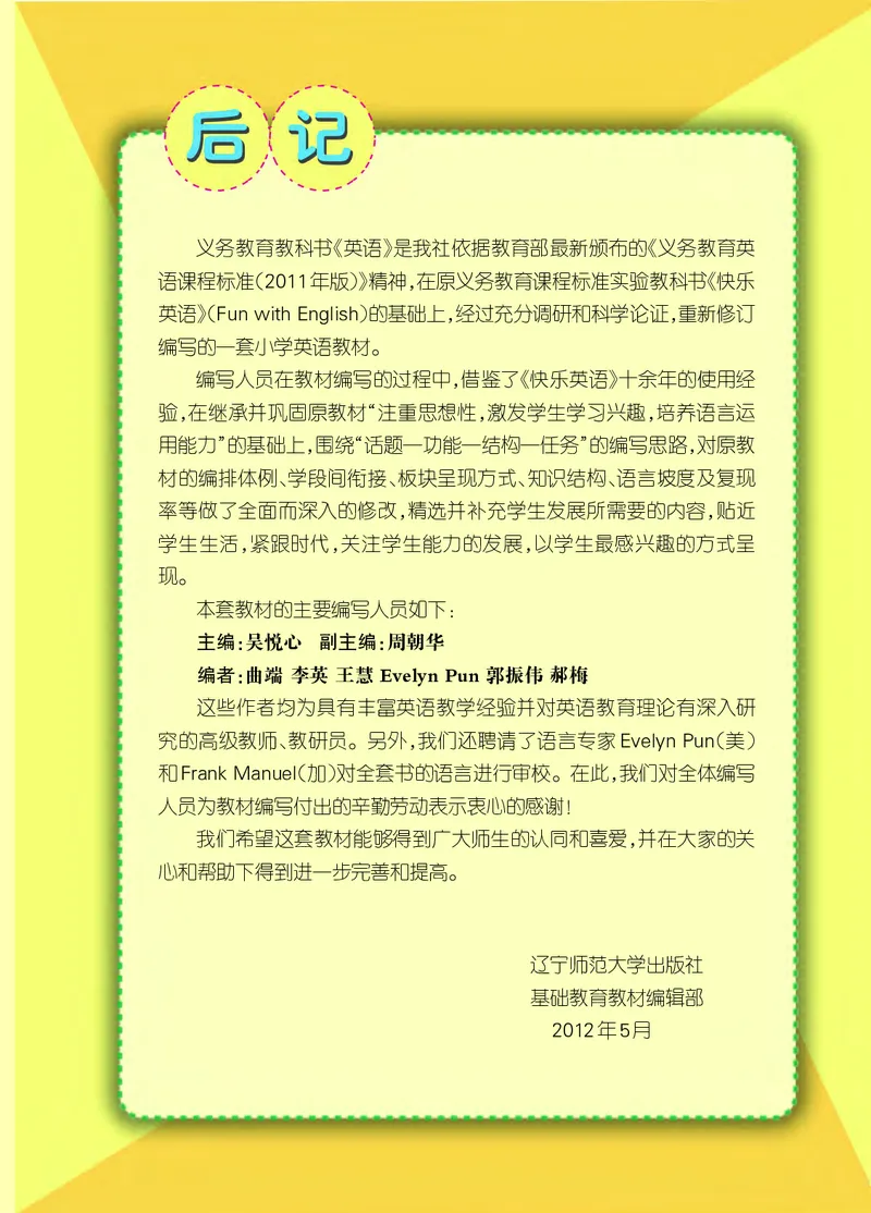 义务教育教科书&middot;英语（辽师版三起）三年级上册_三年级上下册资料_小学三年级学习资料-25年更新版_3-05、小学三年级英语上册_3-5-3、电子教材、课本