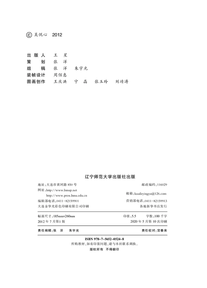 义务教育教科书&middot;英语（辽师版三起）三年级上册_三年级上下册资料_小学三年级学习资料-25年更新版_3-05、小学三年级英语上册_3-5-3、电子教材、课本