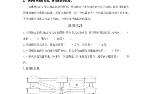 人教版小学三年级数学下册整本预习资料全汇总_三年级上下册资料_小学三年级学习资料-25年更新版_3-04、小学三年级数学下册_3-4-1、复习、知识点、归纳汇总_人教版