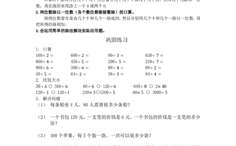 人教版小学三年级数学下册整本预习资料全汇总_三年级上下册资料_小学三年级学习资料-25年更新版_3-04、小学三年级数学下册_3-4-1、复习、知识点、归纳汇总_人教版