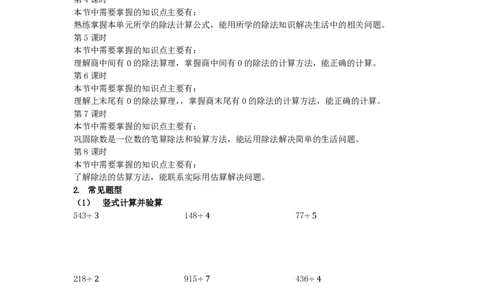 人教版小学三年级数学下册整本预习资料全汇总_三年级上下册资料_小学三年级学习资料-25年更新版_3-04、小学三年级数学下册_3-4-1、复习、知识点、归纳汇总_人教版