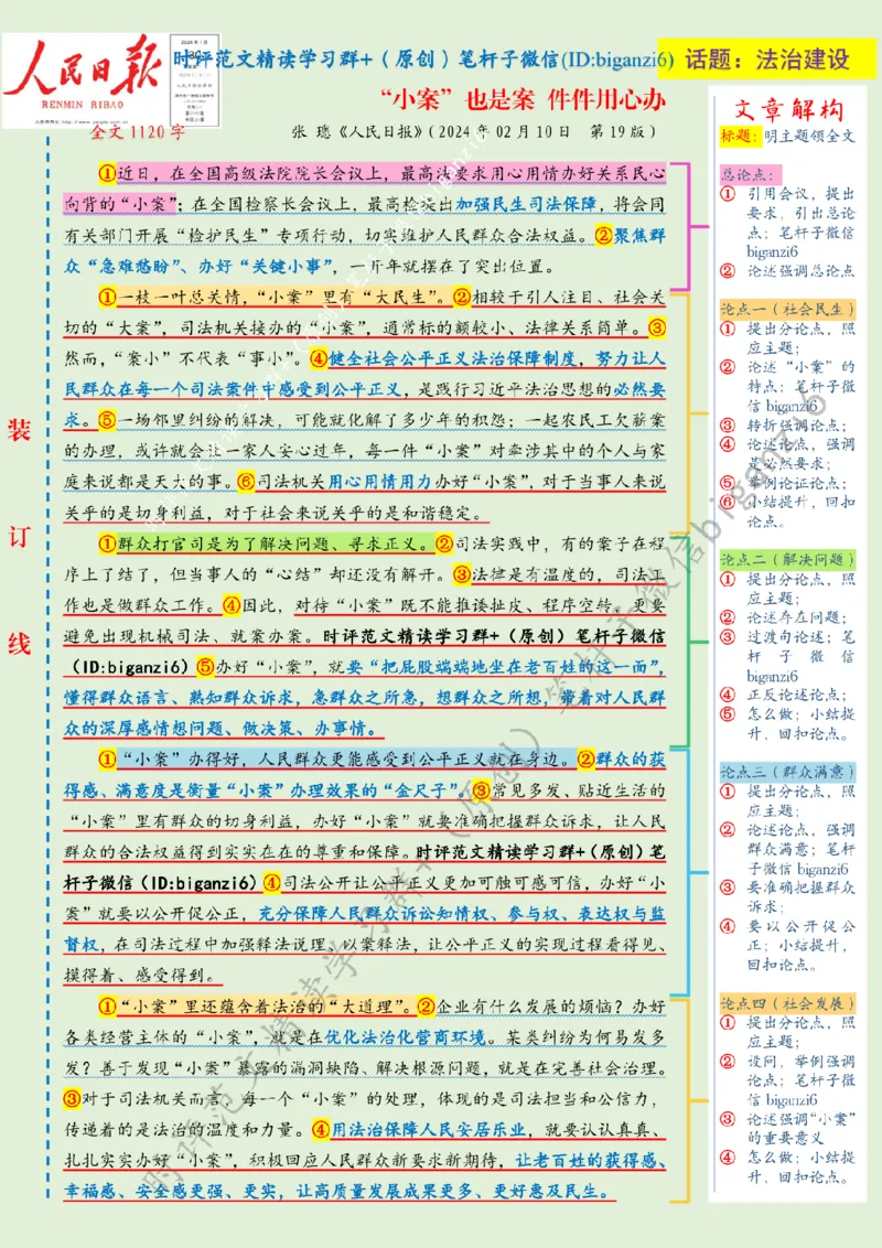 0202---标注绿-&ldquo;小案&rdquo;也是案件件用心办_2026考公资料_（57）申论材料_00、笔杆子晨读材料_2024笔杆子晨读_笔杆子2月时政_0202&ldquo;小案&rdquo;也是案件件用心办