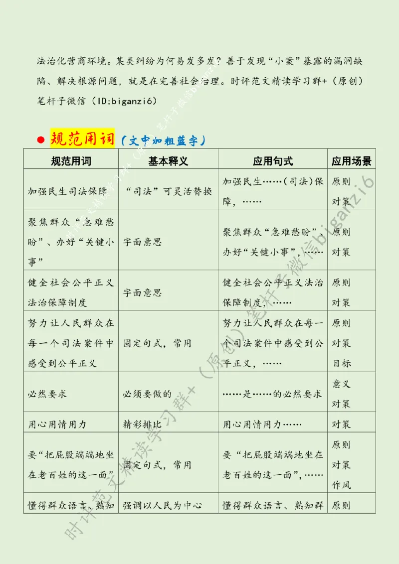 0202---标注绿-&ldquo;小案&rdquo;也是案件件用心办_2026考公资料_（57）申论材料_00、笔杆子晨读材料_2024笔杆子晨读_笔杆子2月时政_0202&ldquo;小案&rdquo;也是案件件用心办