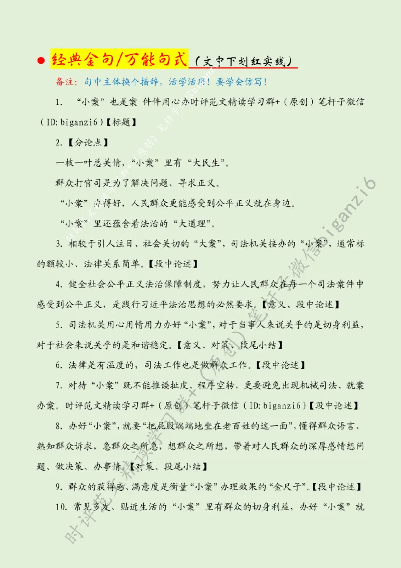 0202---标注绿-&ldquo;小案&rdquo;也是案件件用心办_2026考公资料_（57）申论材料_00、笔杆子晨读材料_2024笔杆子晨读_笔杆子2月时政_0202&ldquo;小案&rdquo;也是案件件用心办