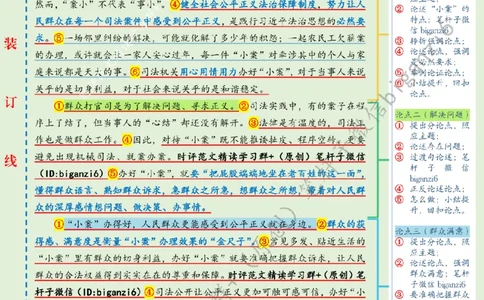 0202---标注绿-&ldquo;小案&rdquo;也是案件件用心办_2026考公资料_（57）申论材料_00、笔杆子晨读材料_2024笔杆子晨读_笔杆子2月时政_0202&ldquo;小案&rdquo;也是案件件用心办