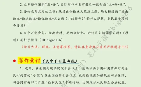 0202---标注绿-&ldquo;小案&rdquo;也是案件件用心办_2026考公资料_（57）申论材料_00、笔杆子晨读材料_2024笔杆子晨读_笔杆子2月时政_0202&ldquo;小案&rdquo;也是案件件用心办