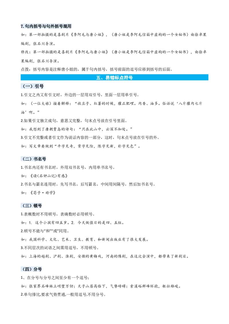 专题05标点符号及作用-原卷版-2024年三年级语文暑假专项（统编版）_三年级上下册资料_小学三年级学习资料-25年更新版_3-12、寒暑假大礼包_暑假_2024年三年级语文暑假专项