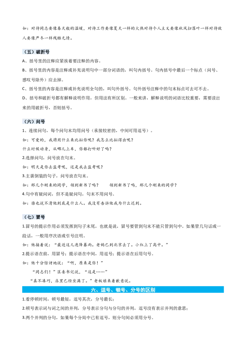 专题05标点符号及作用-原卷版-2024年三年级语文暑假专项（统编版）_三年级上下册资料_小学三年级学习资料-25年更新版_3-12、寒暑假大礼包_暑假_2024年三年级语文暑假专项