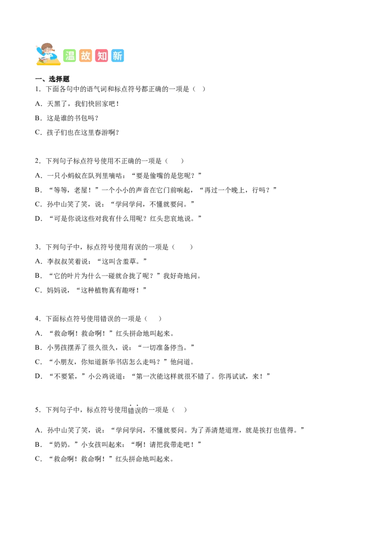 专题05标点符号及作用-原卷版-2024年三年级语文暑假专项（统编版）_三年级上下册资料_小学三年级学习资料-25年更新版_3-12、寒暑假大礼包_暑假_2024年三年级语文暑假专项