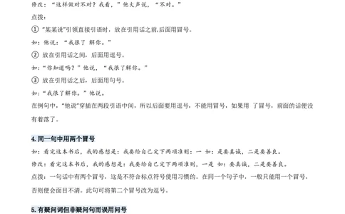 专题05标点符号及作用-原卷版-2024年三年级语文暑假专项（统编版）_三年级上下册资料_小学三年级学习资料-25年更新版_3-12、寒暑假大礼包_暑假_2024年三年级语文暑假专项