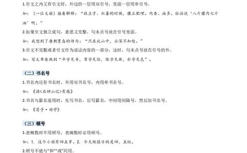 专题05标点符号及作用-原卷版-2024年三年级语文暑假专项（统编版）_三年级上下册资料_小学三年级学习资料-25年更新版_3-12、寒暑假大礼包_暑假_2024年三年级语文暑假专项