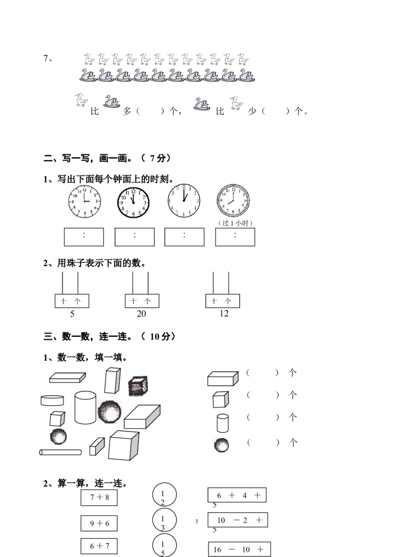 人教版一年级数学上册期末测试卷10_一年级上下册资料_小学一年级学习资料-25年更新版_1-03、小学一年级数学上册_人教版_06、期末试卷_人教版一年级数学上册期末测试卷12套