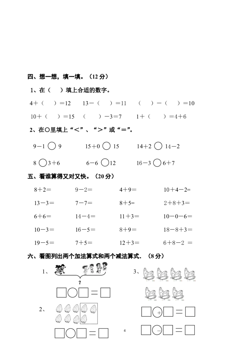 人教版一年级数学上册期末测试卷10_一年级上下册资料_小学一年级学习资料-25年更新版_1-03、小学一年级数学上册_人教版_06、期末试卷_人教版一年级数学上册期末测试卷12套